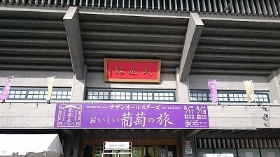おいしい葡萄の旅」追加公演＠日本武道館！: 流れる雲を追いかけて